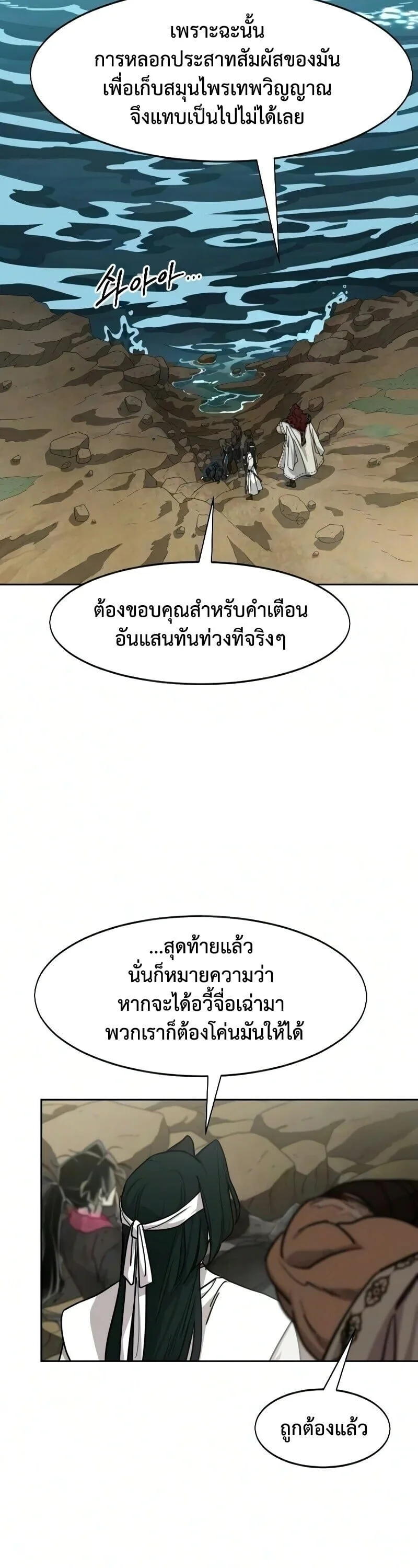 Return of the Flowery Mountain Sect หวนคืนสู่ฮวาซาน ตอนที่ 162 หน้า 24
