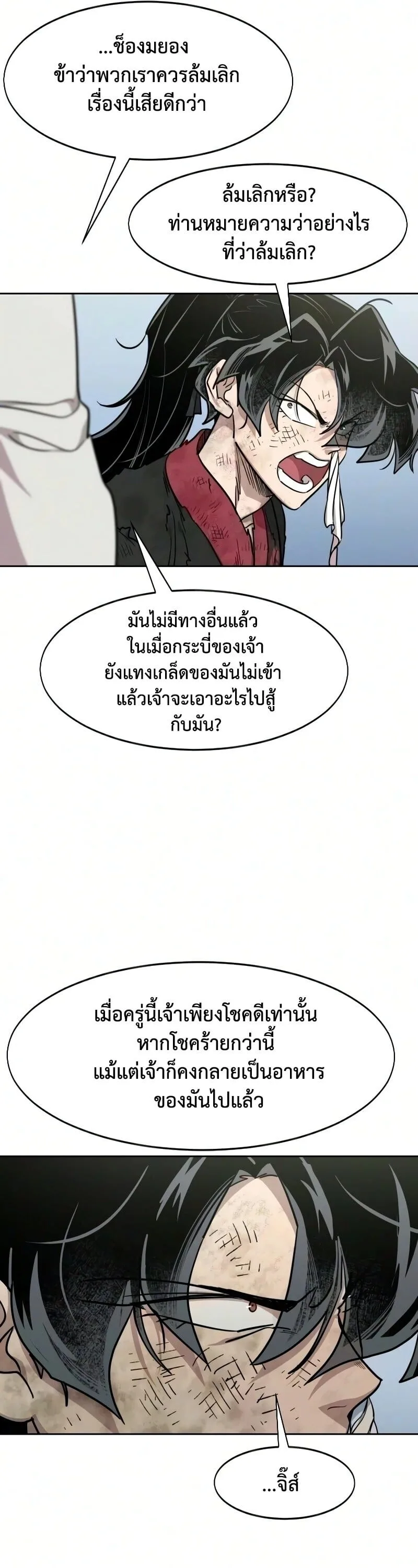 Return of the Flowery Mountain Sect หวนคืนสู่ฮวาซาน ตอนที่ 162 หน้า 26