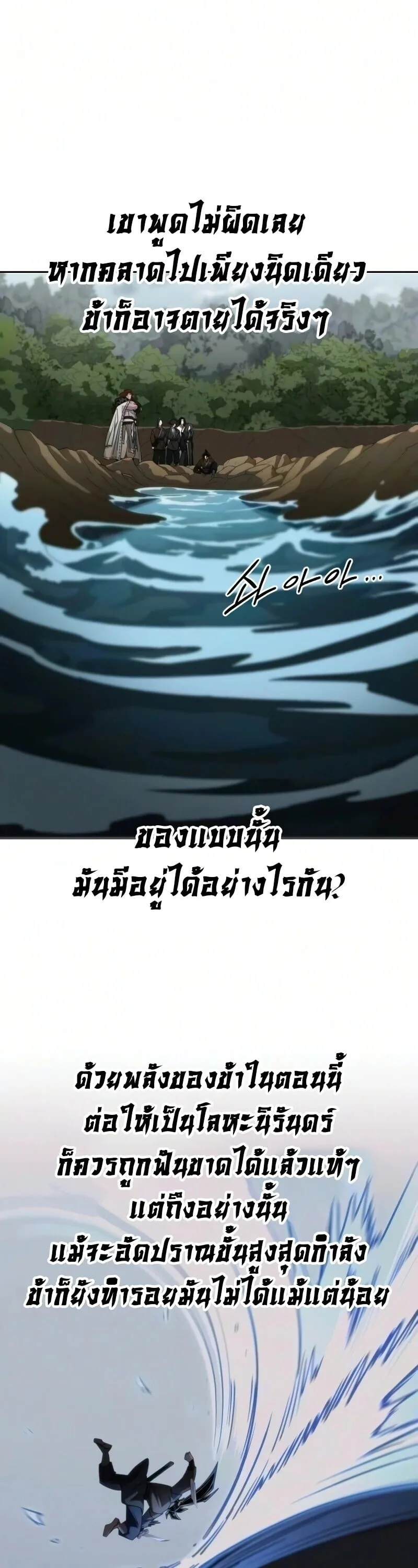 Return of the Flowery Mountain Sect หวนคืนสู่ฮวาซาน ตอนที่ 162 หน้า 27