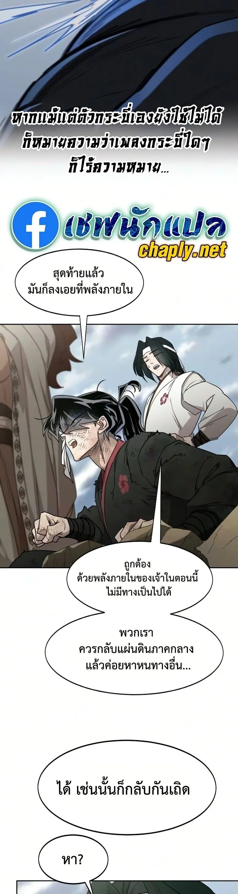 Return of the Flowery Mountain Sect หวนคืนสู่ฮวาซาน ตอนที่ 162 หน้า 28