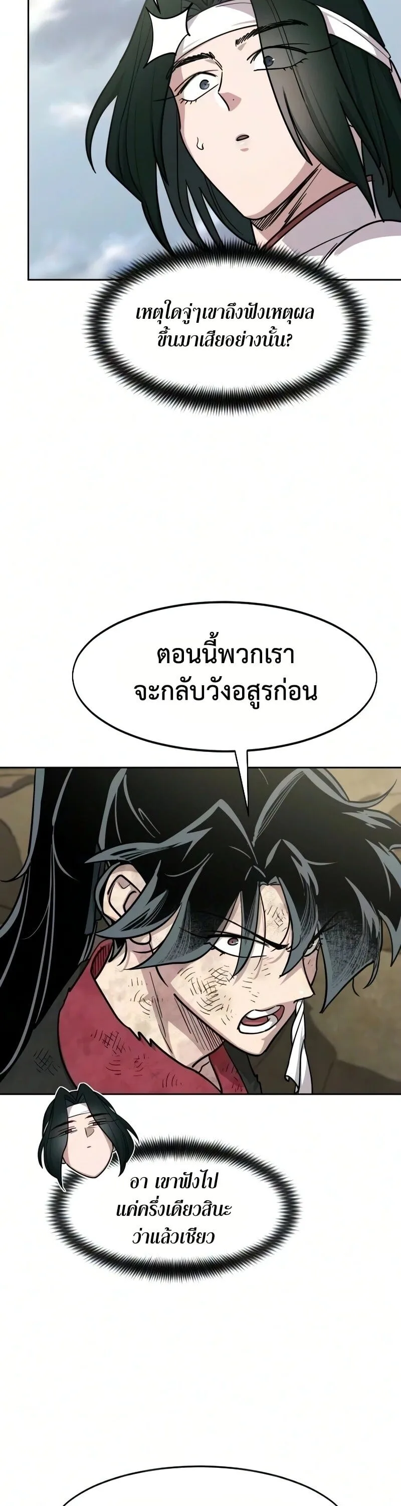 Return of the Flowery Mountain Sect หวนคืนสู่ฮวาซาน ตอนที่ 162 หน้า 29