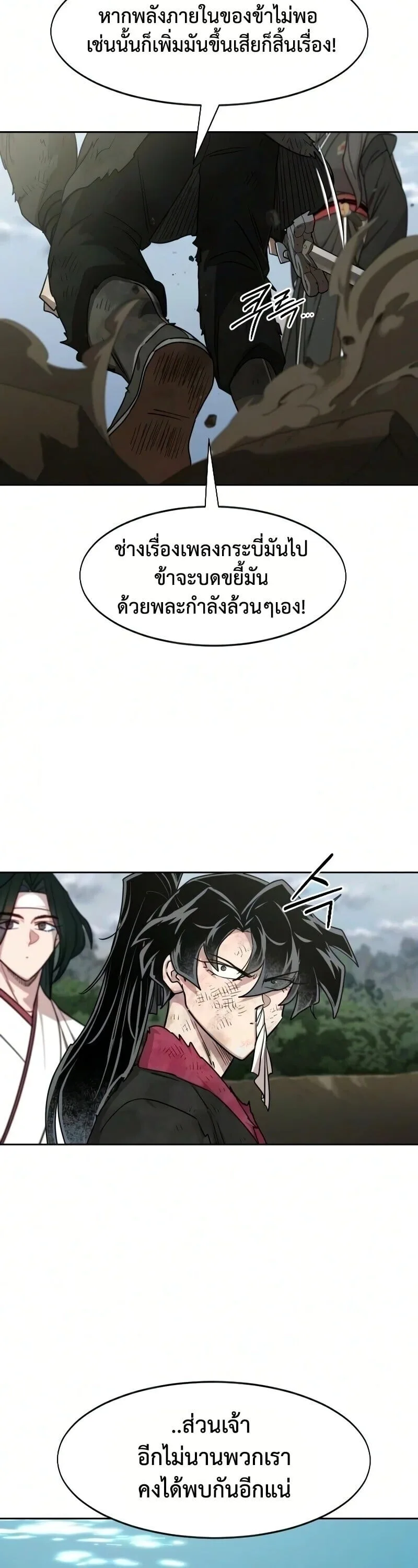 Return of the Flowery Mountain Sect หวนคืนสู่ฮวาซาน ตอนที่ 162 หน้า 30