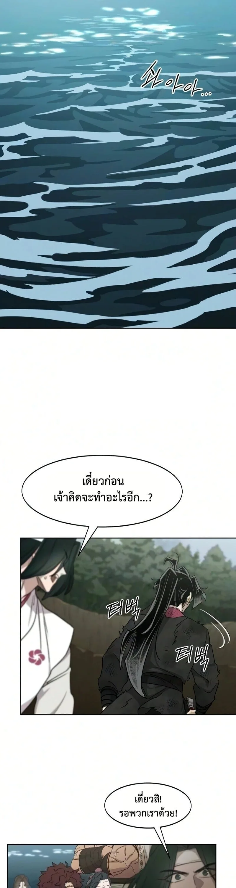 Return of the Flowery Mountain Sect หวนคืนสู่ฮวาซาน ตอนที่ 162 หน้า 31