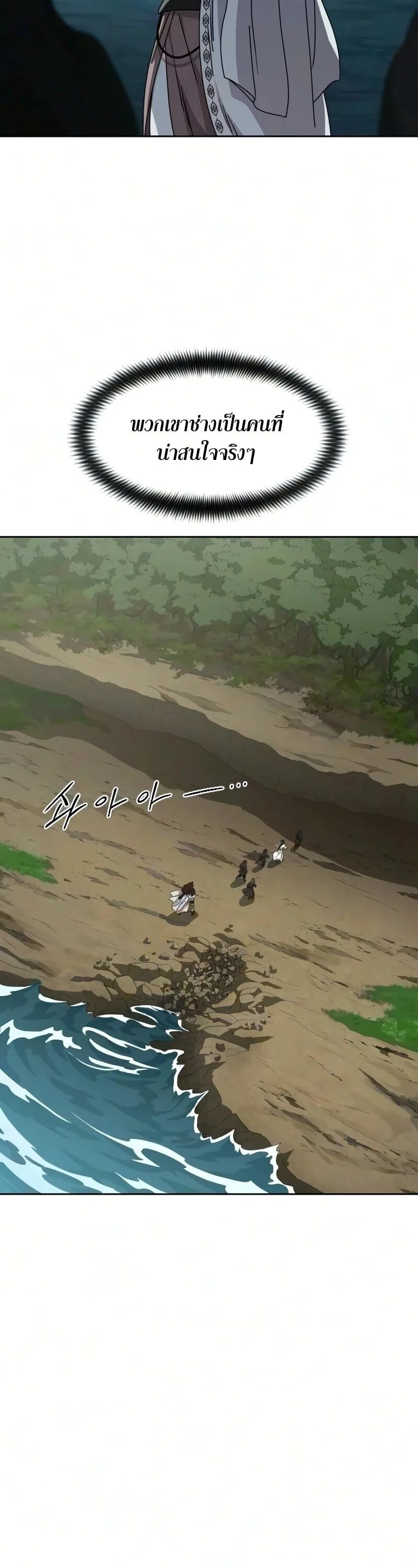 Return of the Flowery Mountain Sect หวนคืนสู่ฮวาซาน ตอนที่ 162 หน้า 33