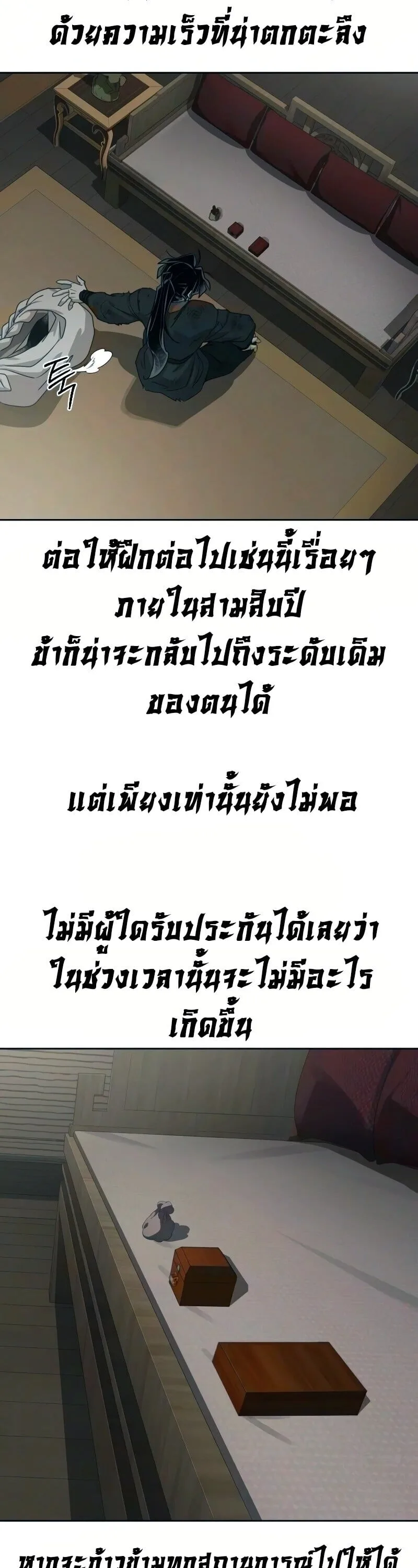Return of the Flowery Mountain Sect หวนคืนสู่ฮวาซาน ตอนที่ 162 หน้า 39