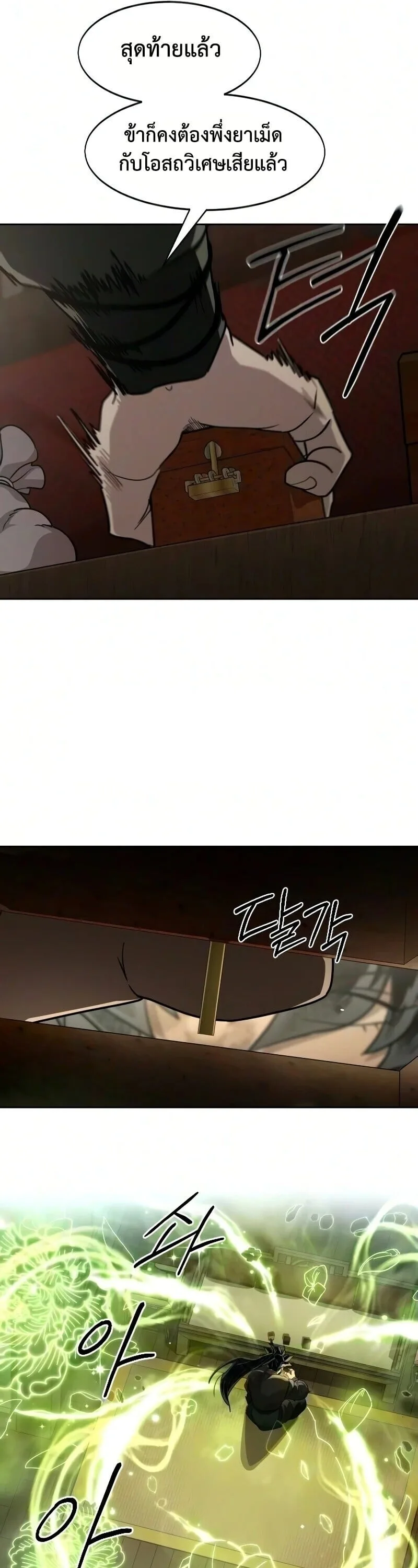 Return of the Flowery Mountain Sect หวนคืนสู่ฮวาซาน ตอนที่ 162 หน้า 41