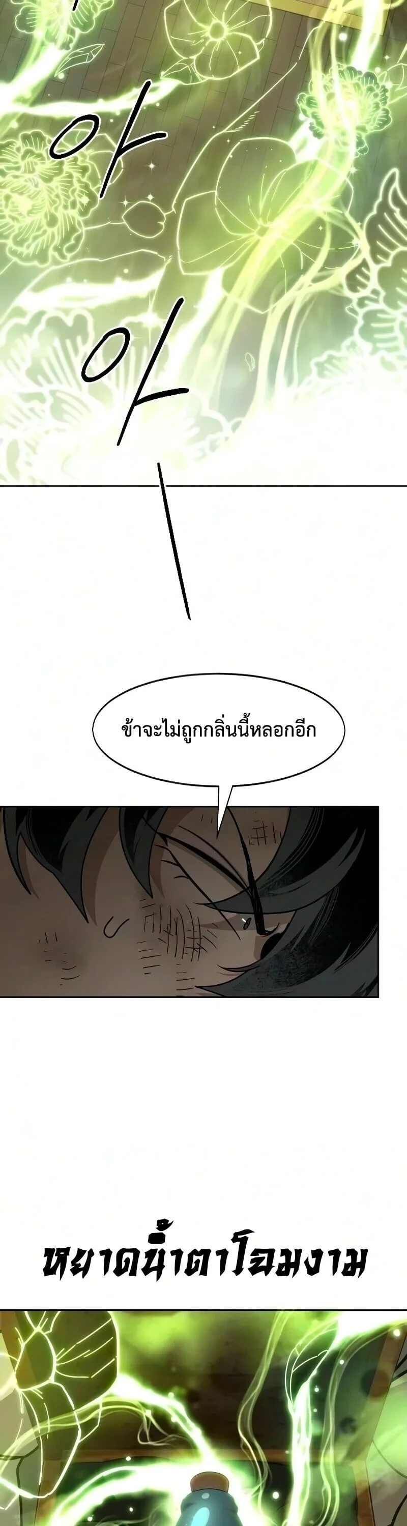 Return of the Flowery Mountain Sect หวนคืนสู่ฮวาซาน ตอนที่ 162 หน้า 42