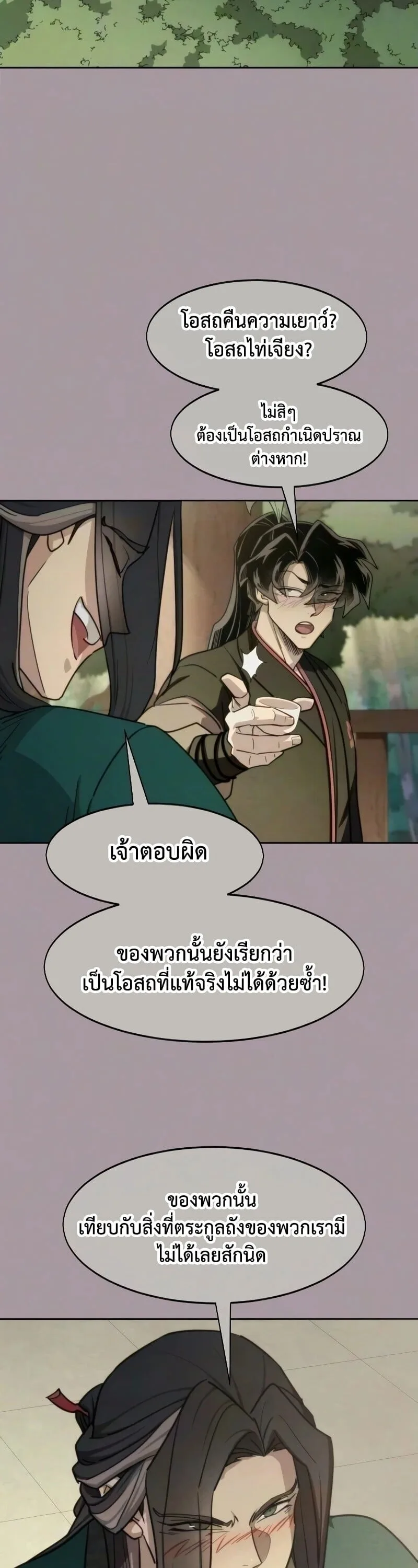Return of the Flowery Mountain Sect หวนคืนสู่ฮวาซาน ตอนที่ 162 หน้า 44
