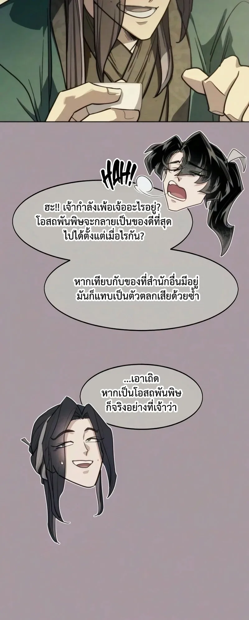 Return of the Flowery Mountain Sect หวนคืนสู่ฮวาซาน ตอนที่ 162 หน้า 45