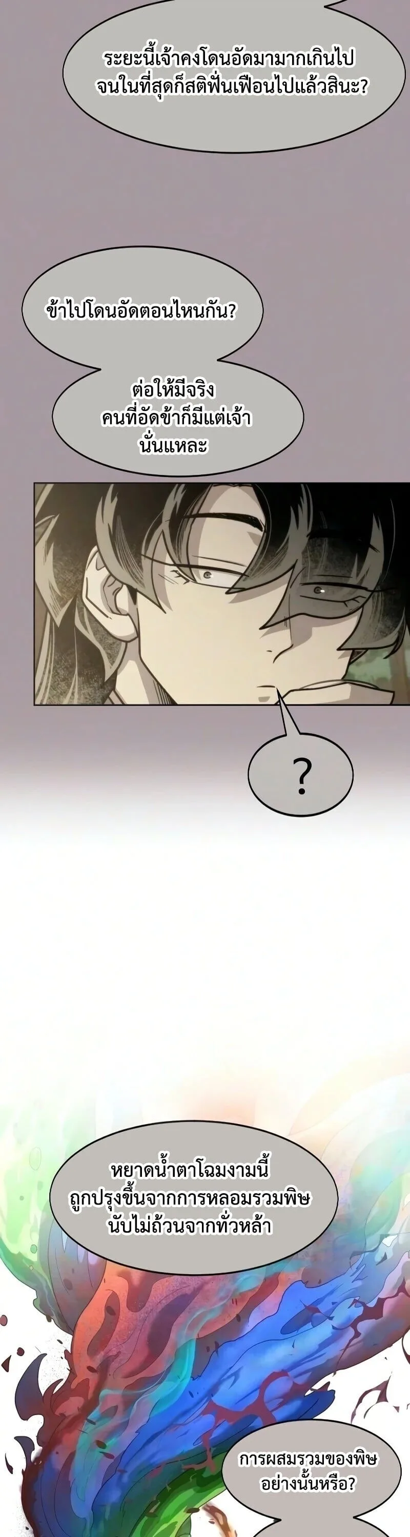 Return of the Flowery Mountain Sect หวนคืนสู่ฮวาซาน ตอนที่ 162 หน้า 47