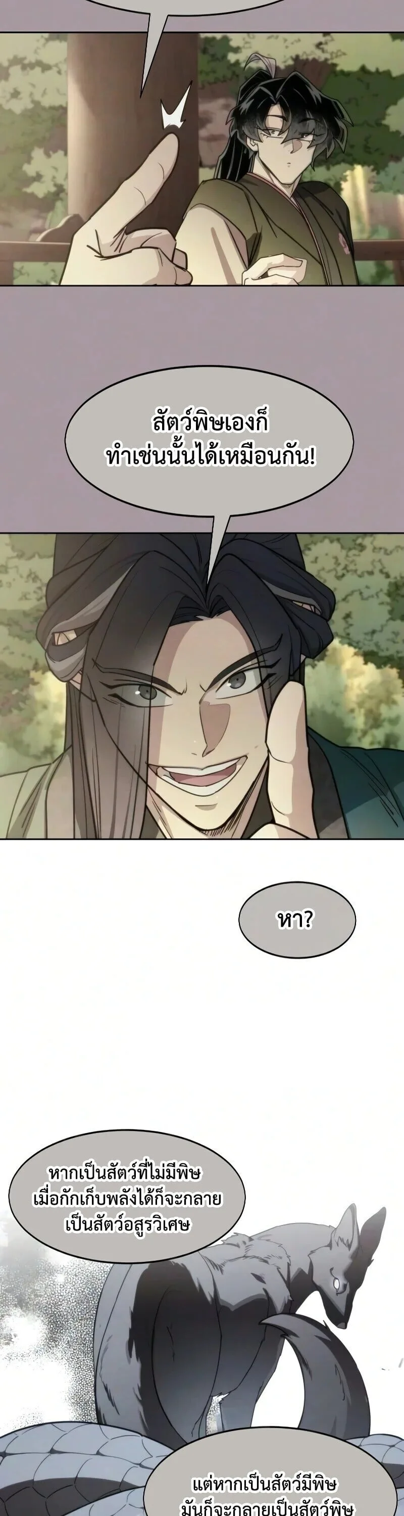 Return of the Flowery Mountain Sect หวนคืนสู่ฮวาซาน ตอนที่ 162 หน้า 52