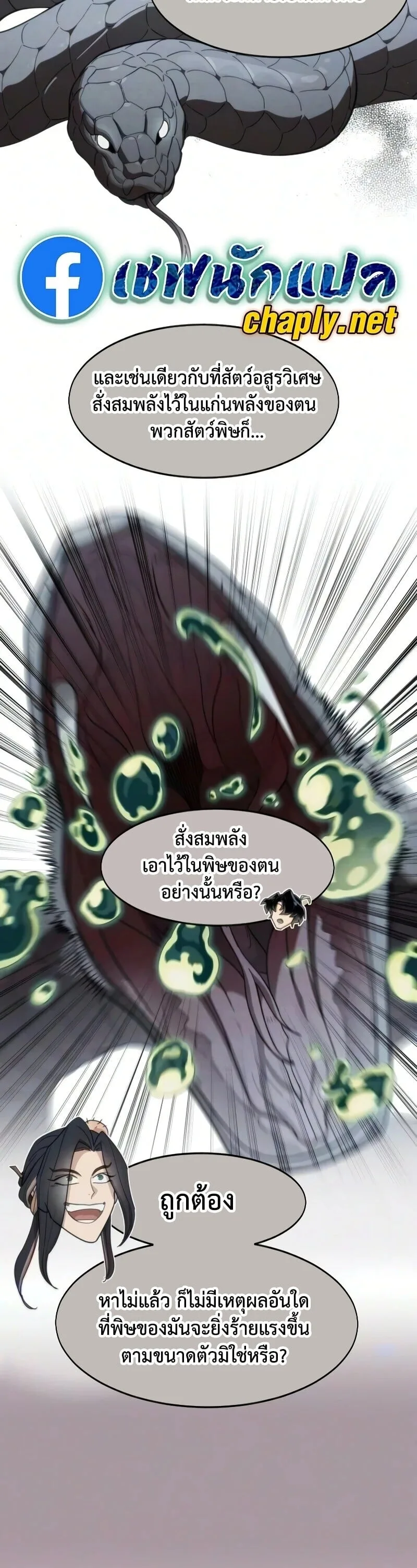 Return of the Flowery Mountain Sect หวนคืนสู่ฮวาซาน ตอนที่ 162 หน้า 53