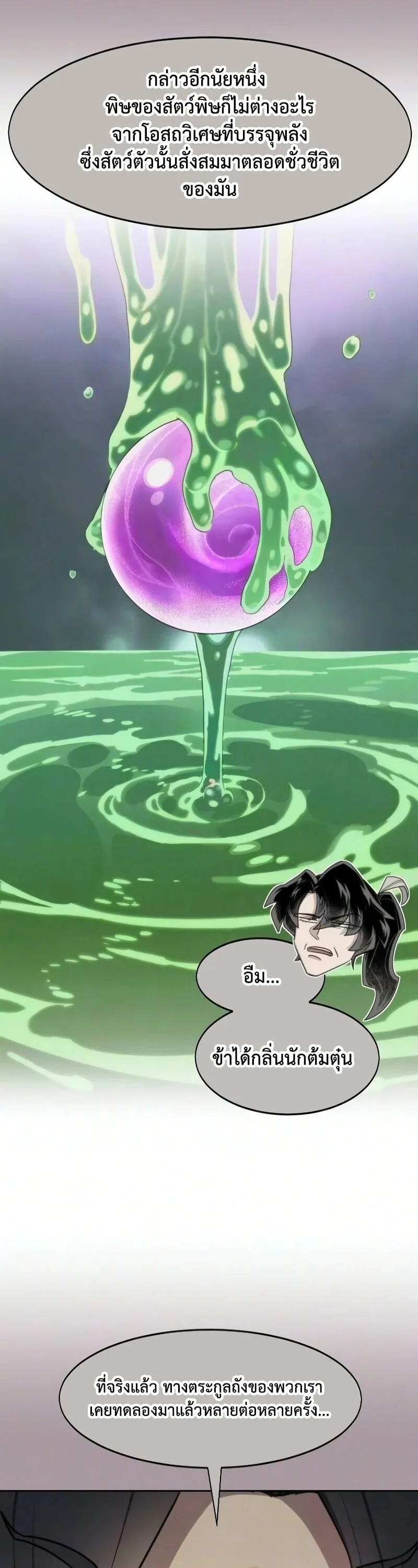 Return of the Flowery Mountain Sect หวนคืนสู่ฮวาซาน ตอนที่ 162 หน้า 54