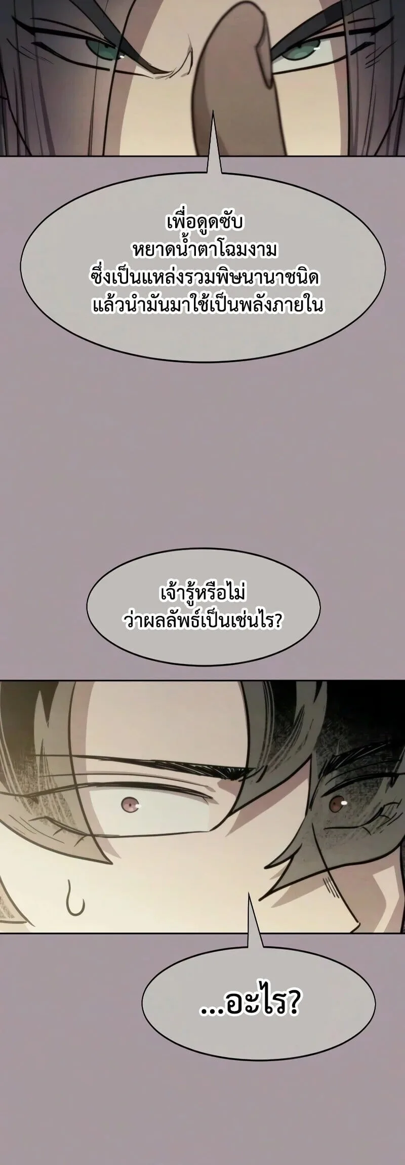 Return of the Flowery Mountain Sect หวนคืนสู่ฮวาซาน ตอนที่ 162 หน้า 55