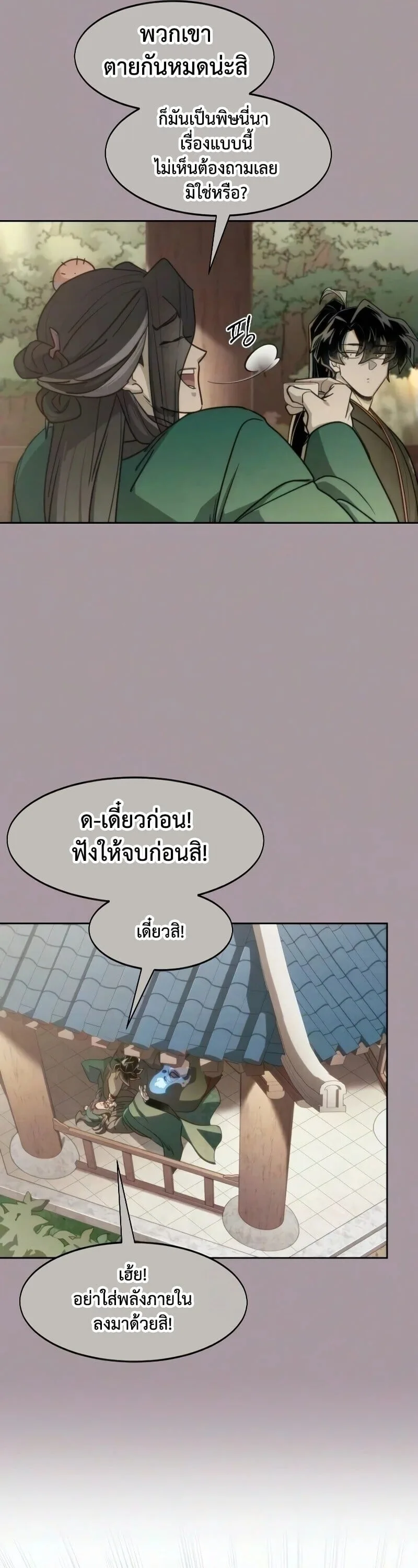 Return of the Flowery Mountain Sect หวนคืนสู่ฮวาซาน ตอนที่ 162 หน้า 56