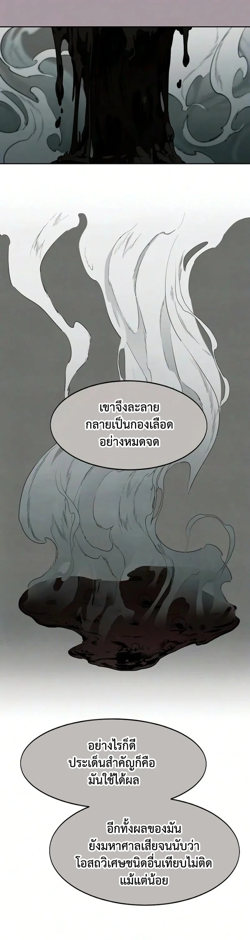 Return of the Flowery Mountain Sect หวนคืนสู่ฮวาซาน ตอนที่ 162 หน้า 59