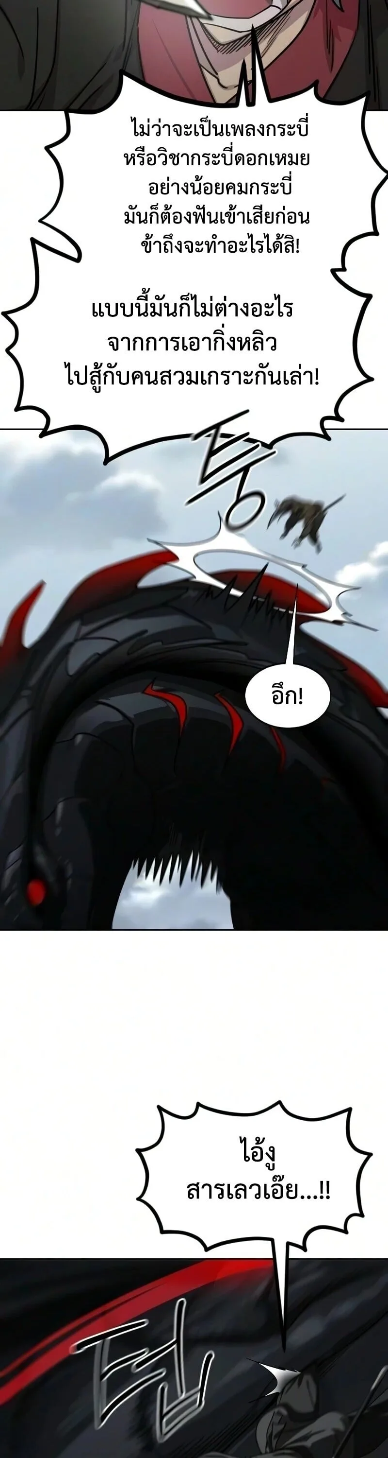 Return of the Flowery Mountain Sect หวนคืนสู่ฮวาซาน ตอนที่ 162 หน้า 7