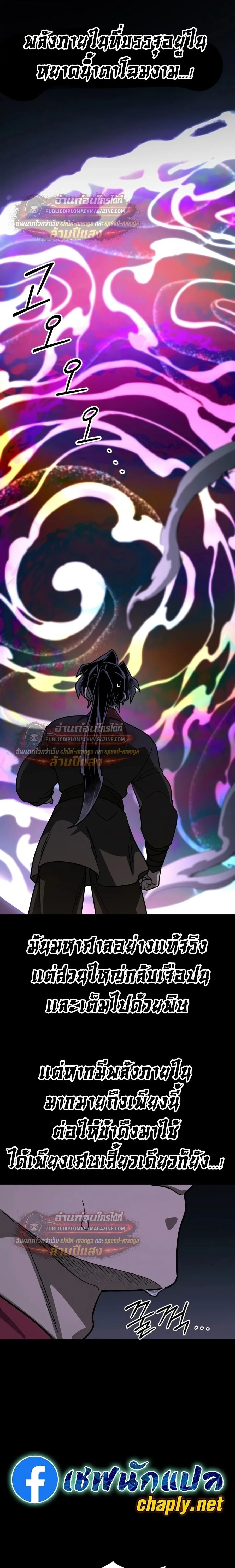 Return of the Flowery Mountain Sect หวนคืนสู่ฮวาซาน ตอนที่ 163 หน้า 12