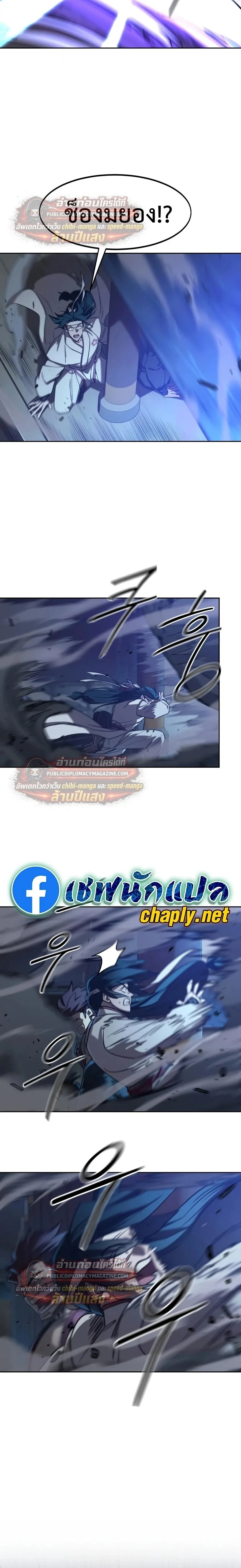 Return of the Flowery Mountain Sect หวนคืนสู่ฮวาซาน ตอนที่ 163 หน้า 28