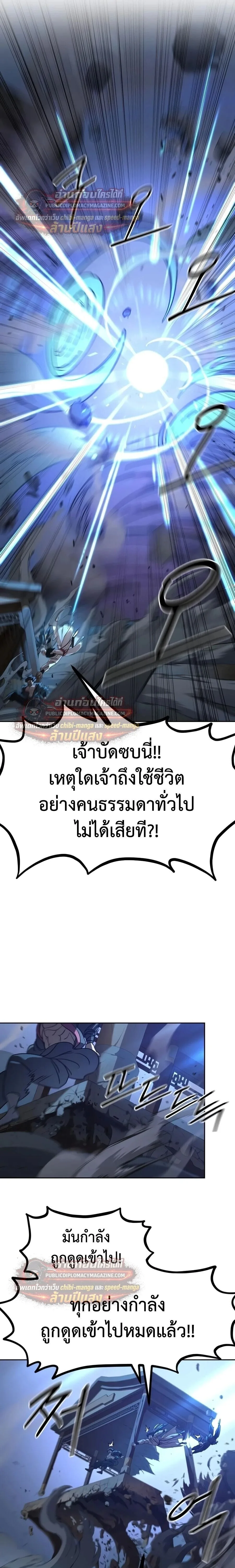 Return of the Flowery Mountain Sect หวนคืนสู่ฮวาซาน ตอนที่ 163 หน้า 29