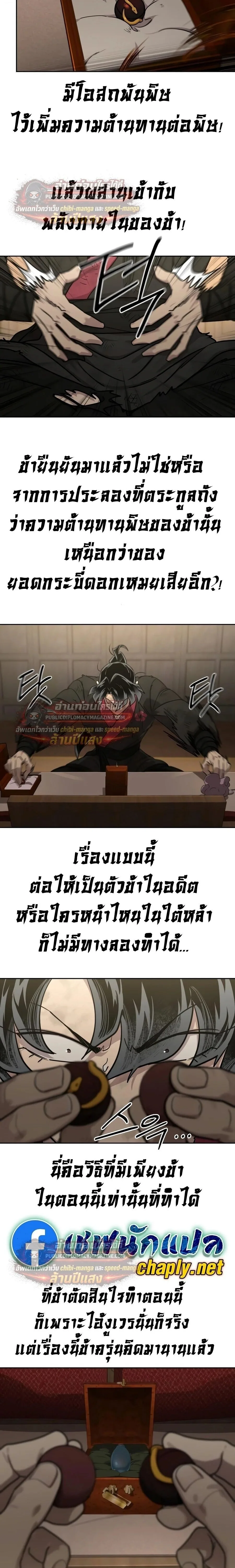 Return of the Flowery Mountain Sect หวนคืนสู่ฮวาซาน ตอนที่ 163 หน้า 3