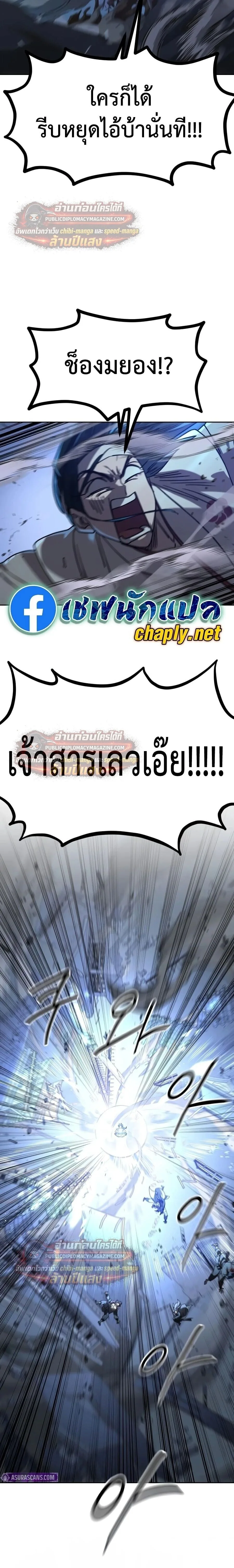 Return of the Flowery Mountain Sect หวนคืนสู่ฮวาซาน ตอนที่ 163 หน้า 30