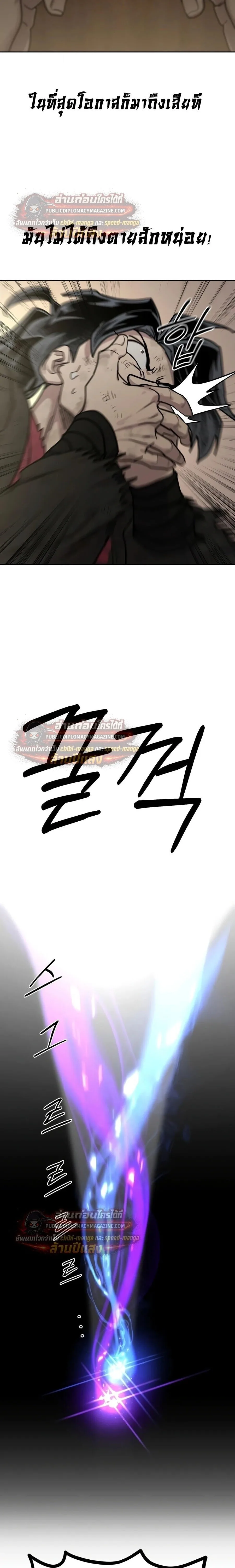 Return of the Flowery Mountain Sect หวนคืนสู่ฮวาซาน ตอนที่ 163 หน้า 4