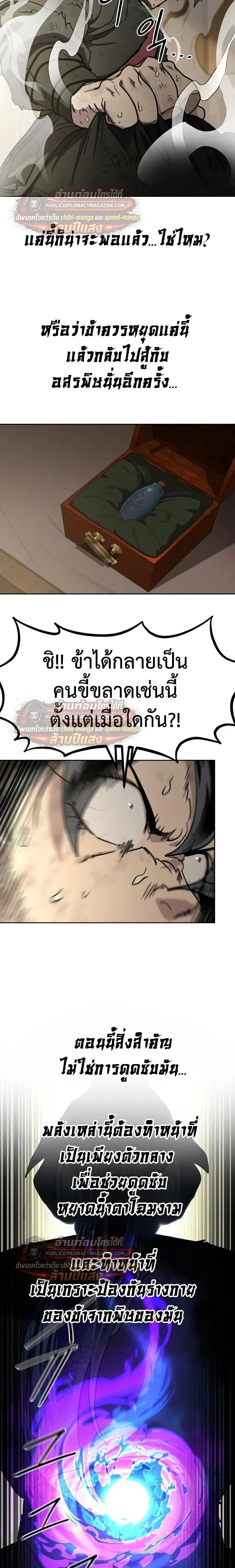 Return of the Flowery Mountain Sect หวนคืนสู่ฮวาซาน ตอนที่ 163 หน้า 6