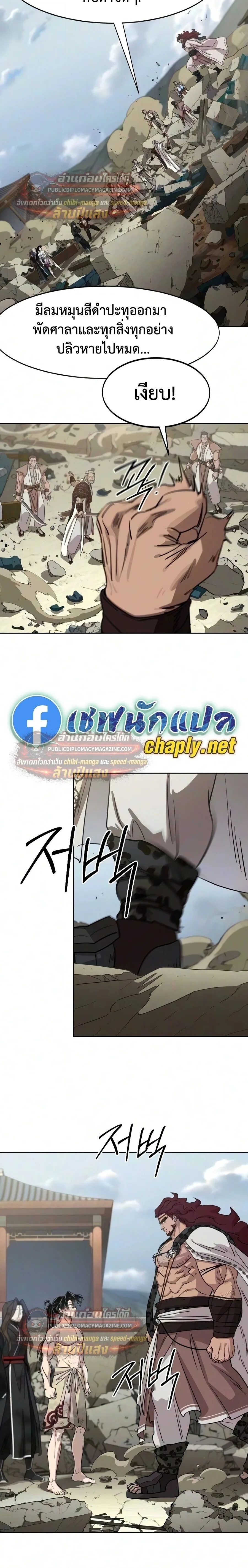 Return of the Flowery Mountain Sect หวนคืนสู่ฮวาซาน ตอนที่ 164 หน้า 14