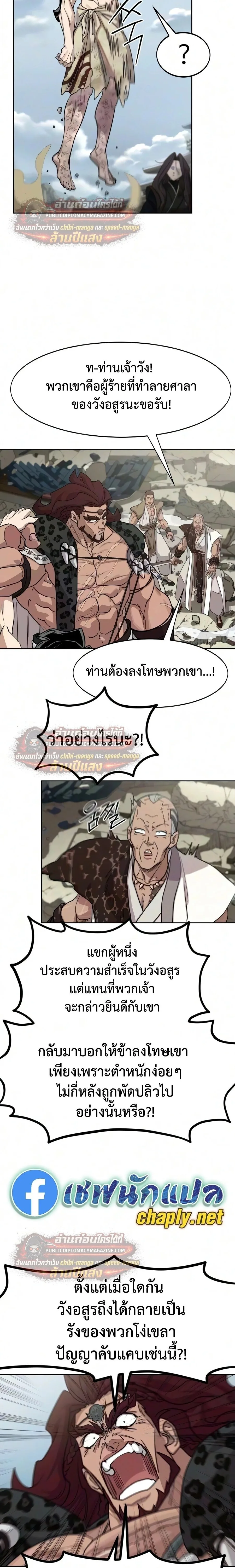 Return of the Flowery Mountain Sect หวนคืนสู่ฮวาซาน ตอนที่ 164 หน้า 17