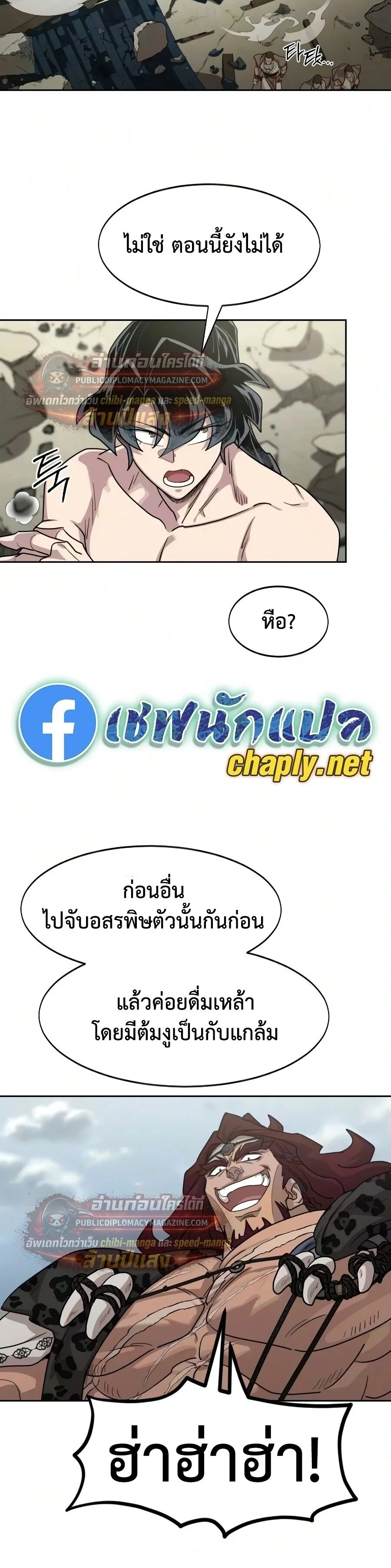 Return of the Flowery Mountain Sect หวนคืนสู่ฮวาซาน ตอนที่ 164 หน้า 19