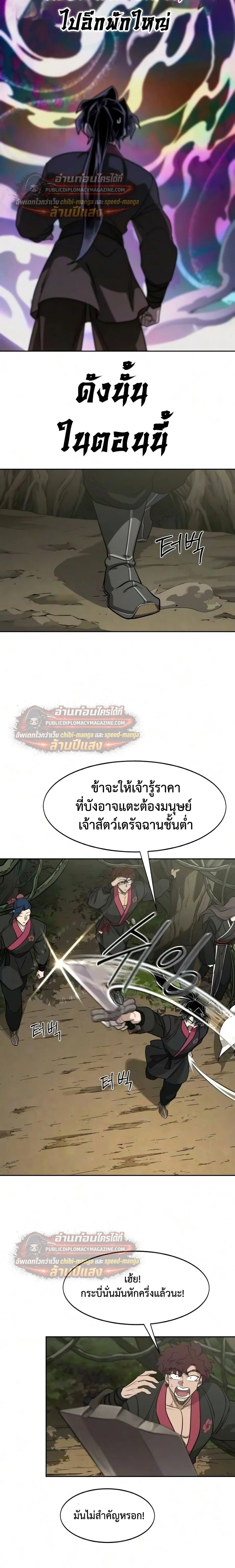 Return of the Flowery Mountain Sect หวนคืนสู่ฮวาซาน ตอนที่ 164 หน้า 22