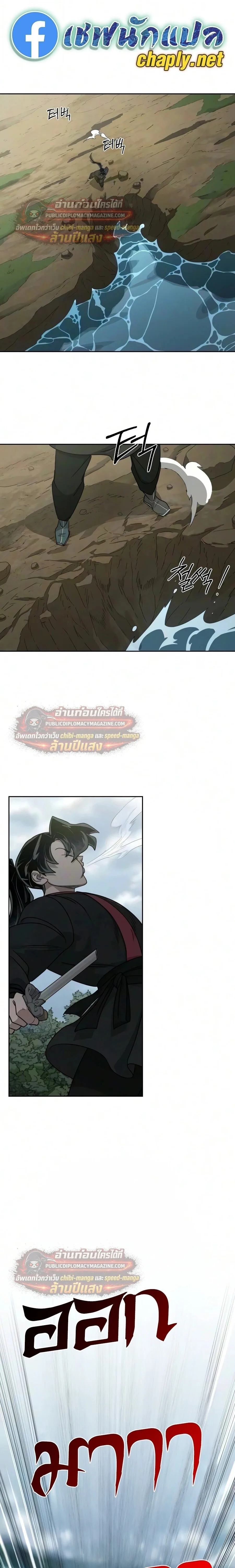 Return of the Flowery Mountain Sect หวนคืนสู่ฮวาซาน ตอนที่ 164 หน้า 23