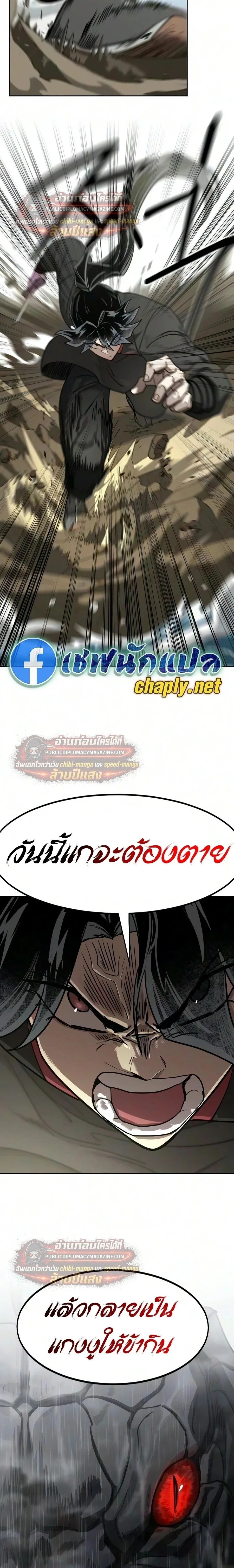 Return of the Flowery Mountain Sect หวนคืนสู่ฮวาซาน ตอนที่ 164 หน้า 27