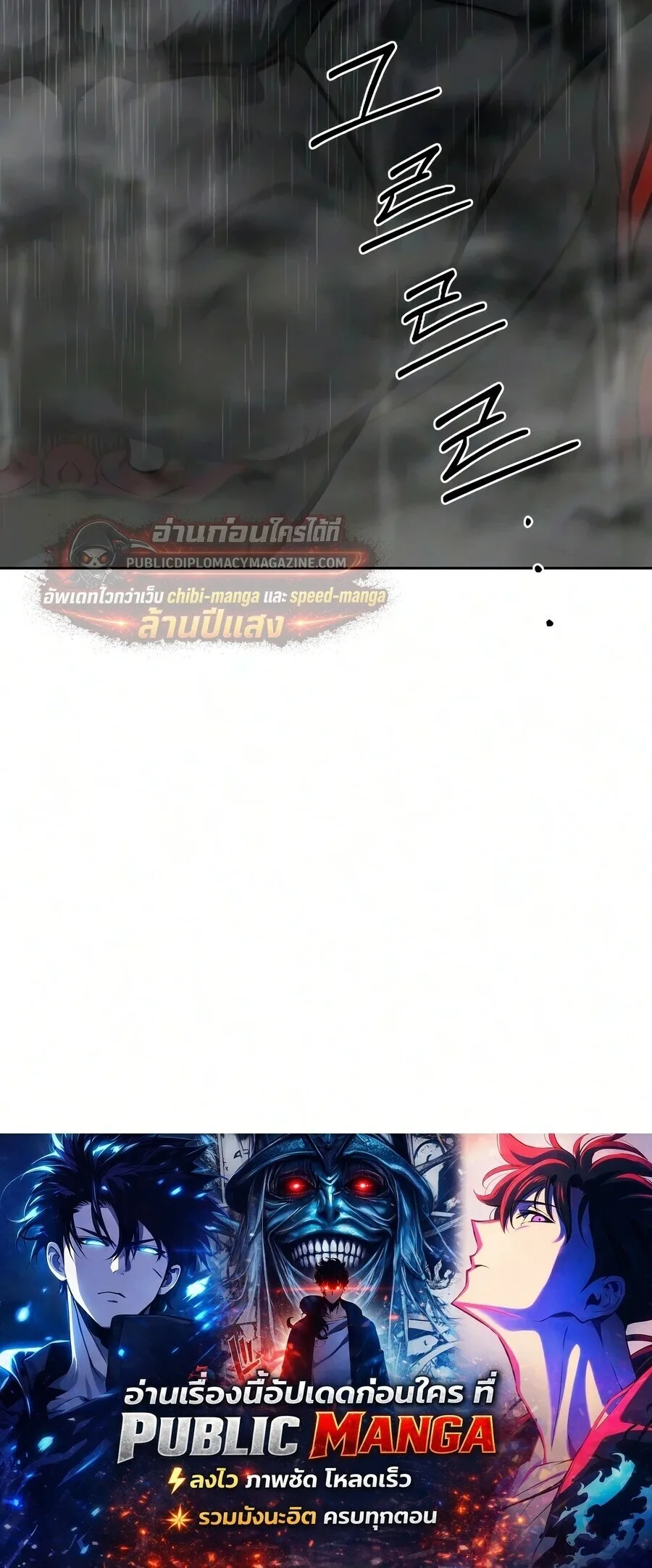 Return of the Flowery Mountain Sect หวนคืนสู่ฮวาซาน ตอนที่ 164 หน้า 28