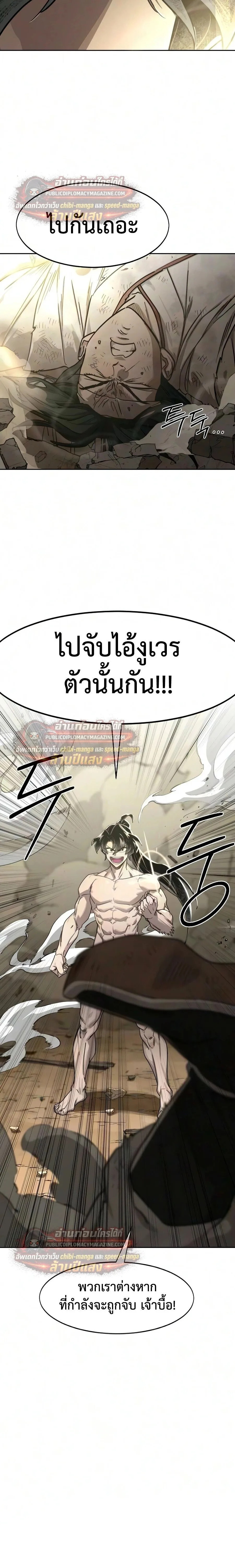Return of the Flowery Mountain Sect หวนคืนสู่ฮวาซาน ตอนที่ 164 หน้า 4