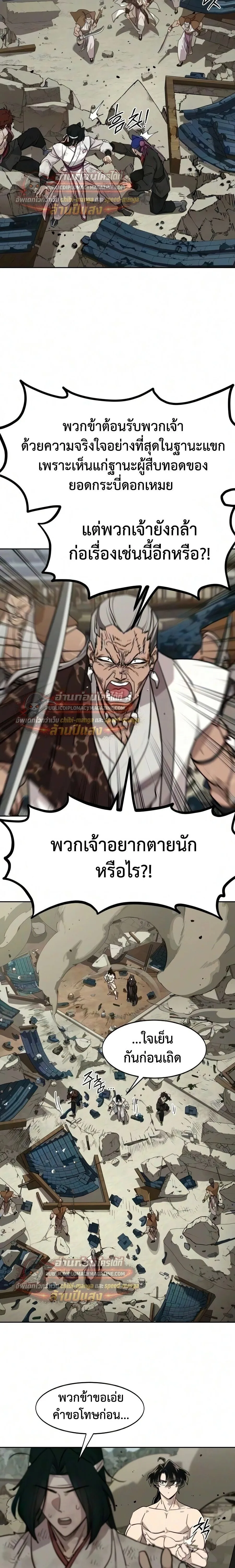Return of the Flowery Mountain Sect หวนคืนสู่ฮวาซาน ตอนที่ 164 หน้า 8
