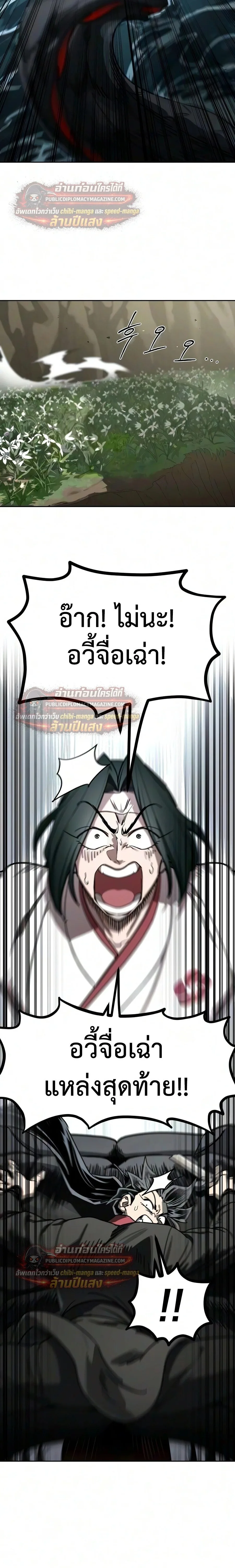 Return of the Flowery Mountain Sect หวนคืนสู่ฮวาซาน ตอนที่ 165 หน้า 14