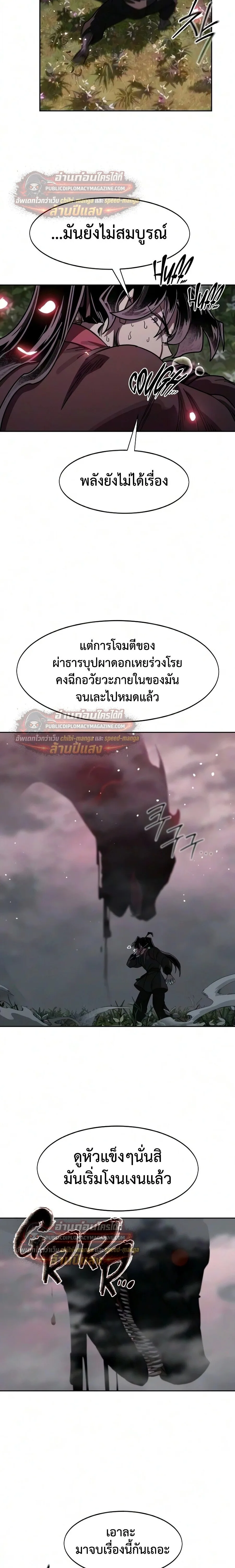 Return of the Flowery Mountain Sect หวนคืนสู่ฮวาซาน ตอนที่ 165 หน้า 32