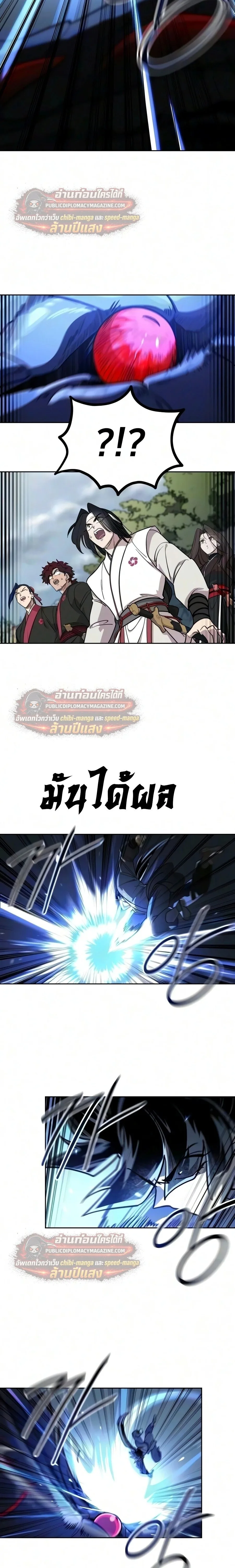 Return of the Flowery Mountain Sect หวนคืนสู่ฮวาซาน ตอนที่ 165 หน้า 6