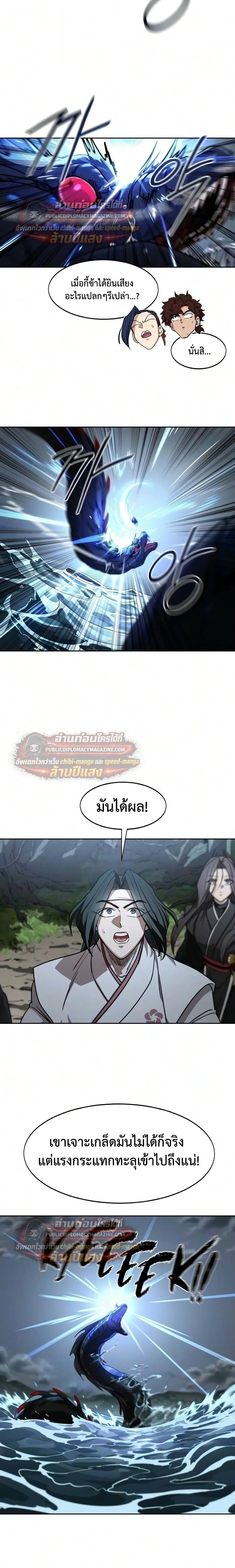 Return of the Flowery Mountain Sect หวนคืนสู่ฮวาซาน ตอนที่ 165 หน้า 7
