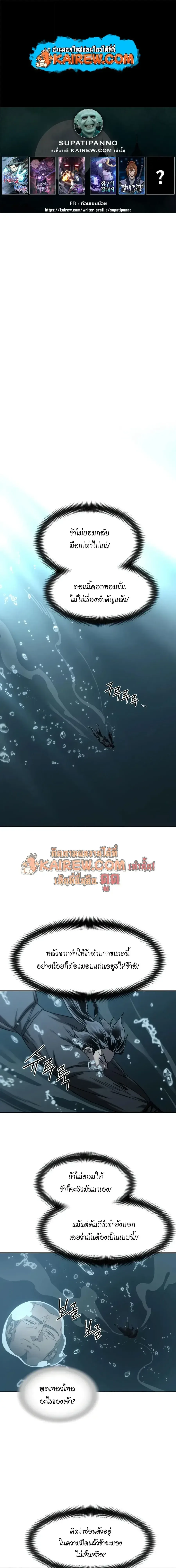 Return of the Flowery Mountain Sect หวนคืนสู่ฮวาซาน ตอนที่ 166 หน้า 1
