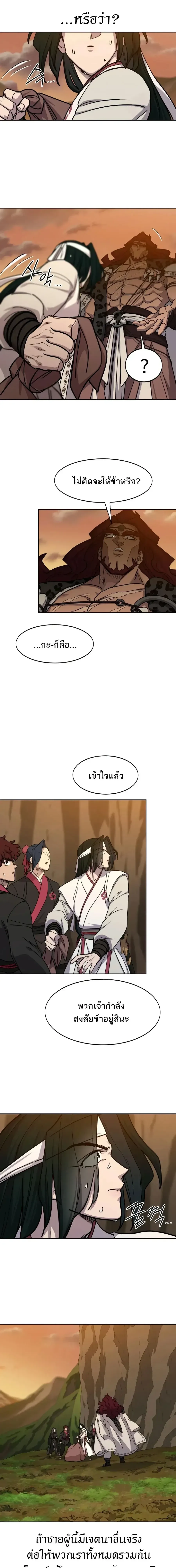 Return of the Flowery Mountain Sect หวนคืนสู่ฮวาซาน ตอนที่ 166 หน้า 13