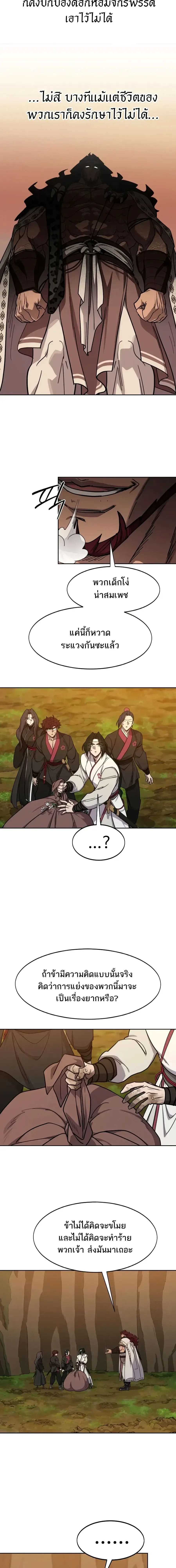 Return of the Flowery Mountain Sect หวนคืนสู่ฮวาซาน ตอนที่ 166 หน้า 14