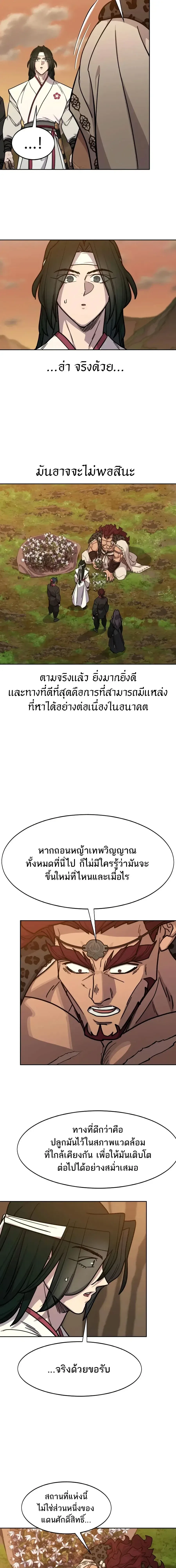Return of the Flowery Mountain Sect หวนคืนสู่ฮวาซาน ตอนที่ 166 หน้า 15