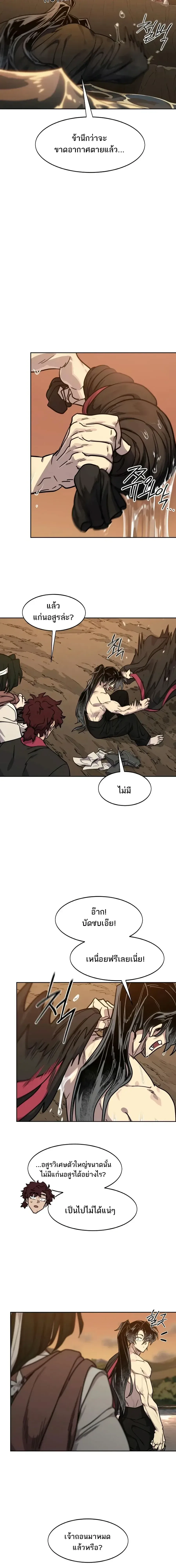 Return of the Flowery Mountain Sect หวนคืนสู่ฮวาซาน ตอนที่ 166 หน้า 16