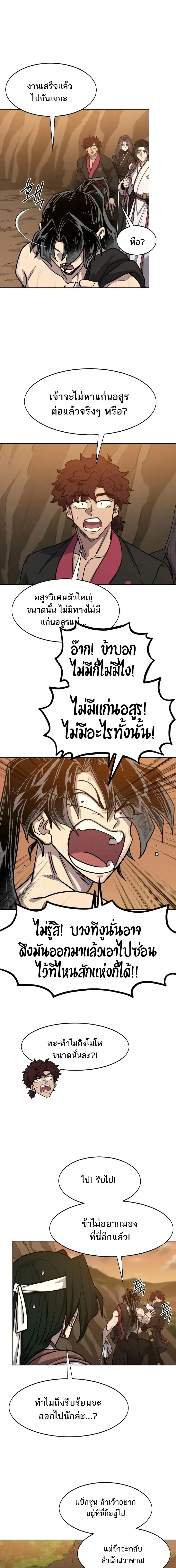 Return of the Flowery Mountain Sect หวนคืนสู่ฮวาซาน ตอนที่ 166 หน้า 17