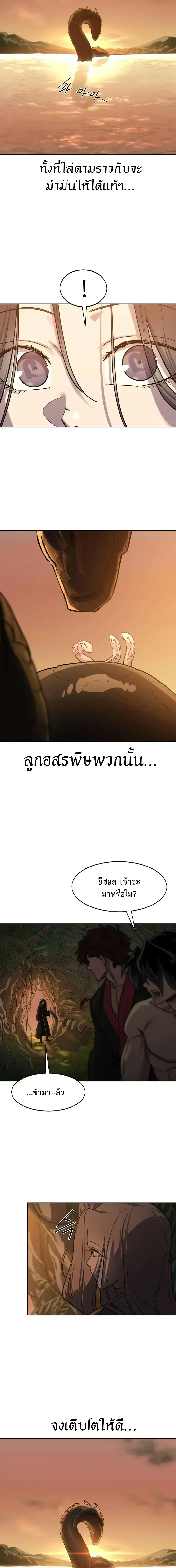 Return of the Flowery Mountain Sect หวนคืนสู่ฮวาซาน ตอนที่ 166 หน้า 19