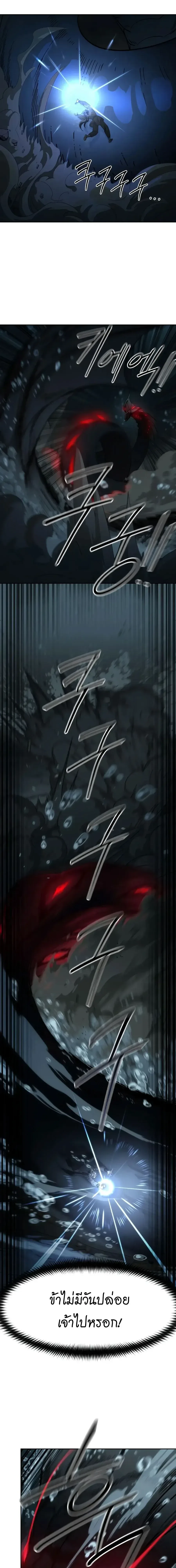 Return of the Flowery Mountain Sect หวนคืนสู่ฮวาซาน ตอนที่ 166 หน้า 6