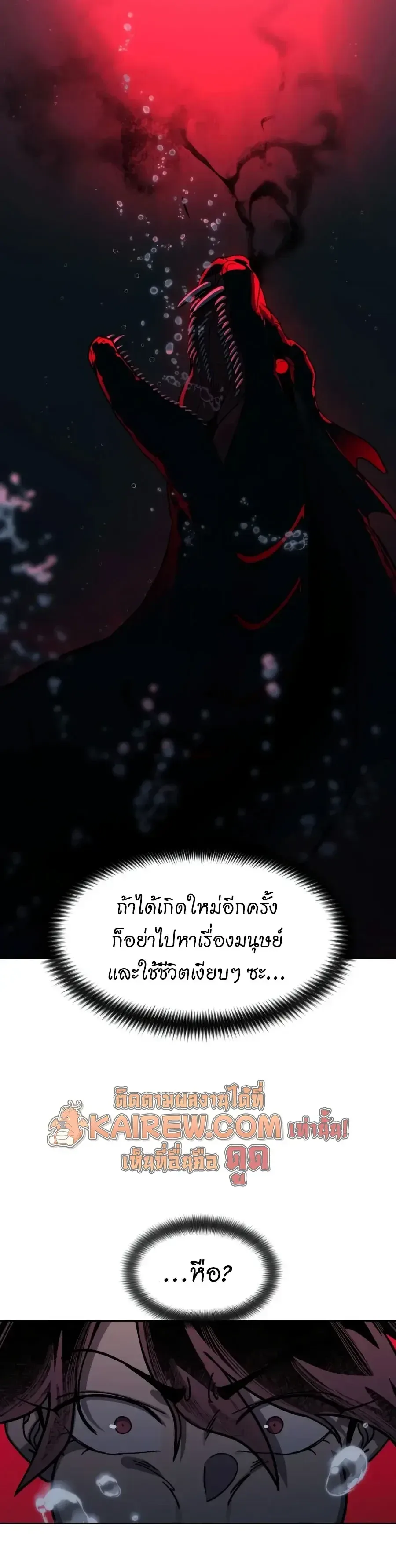Return of the Flowery Mountain Sect หวนคืนสู่ฮวาซาน ตอนที่ 166 หน้า 9